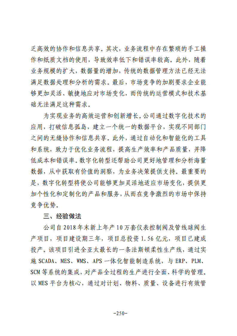 民营企业数字化转型典型案例集图片