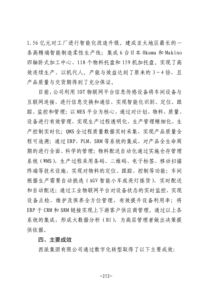民营企业数字化转型典型案例集图片