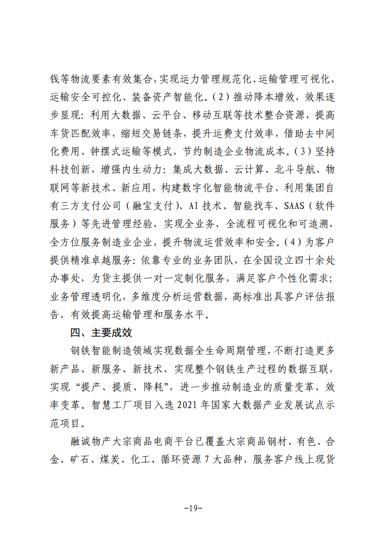 民营企业数字化转型典型案例集图片