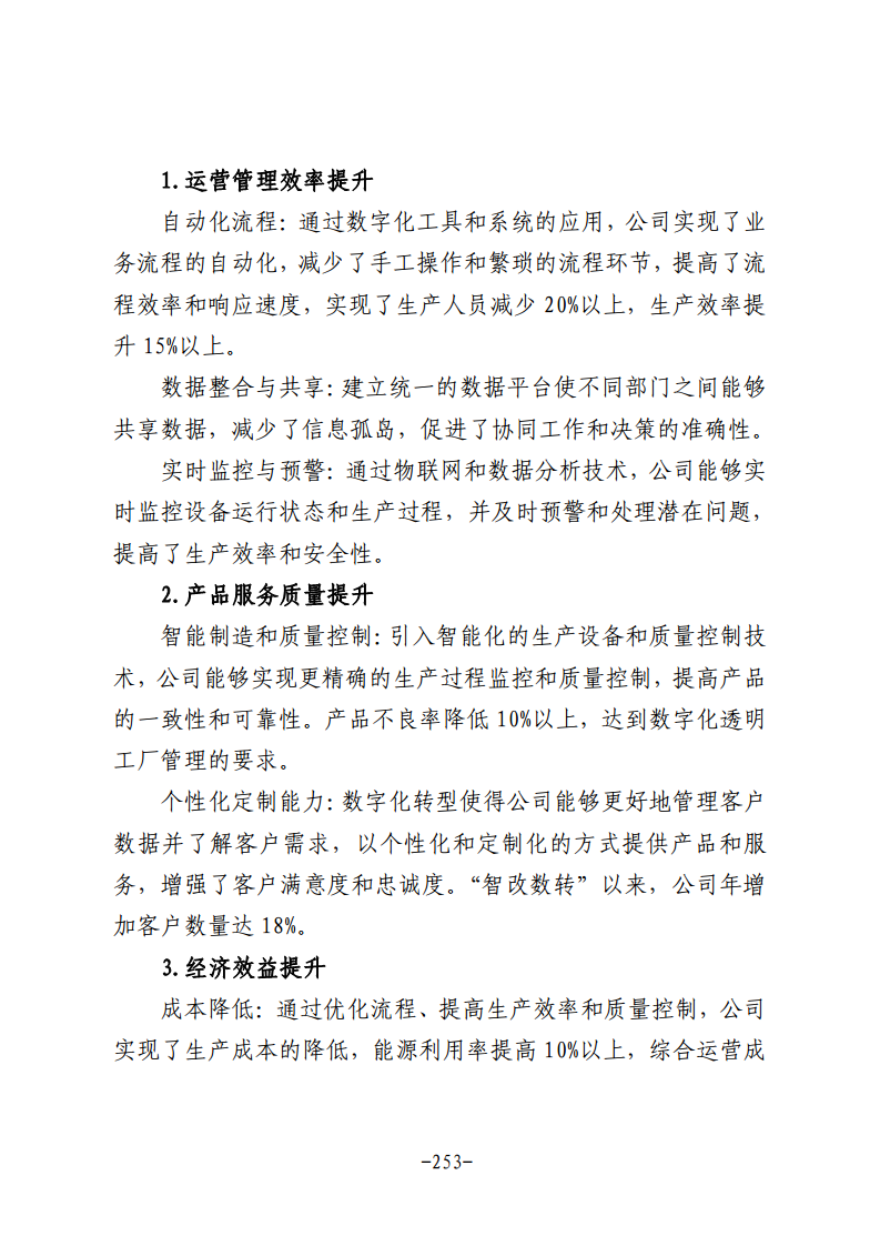 民营企业数字化转型典型案例集图片