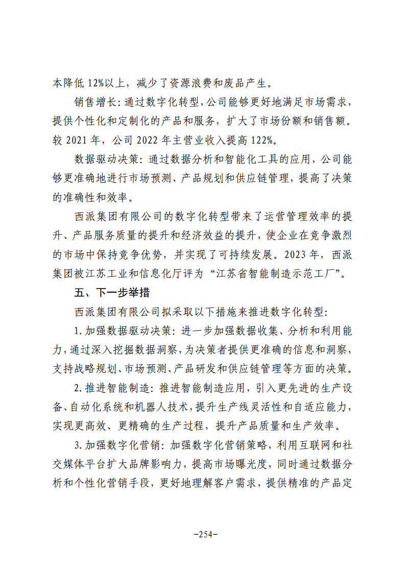 民营企业数字化转型典型案例集图片