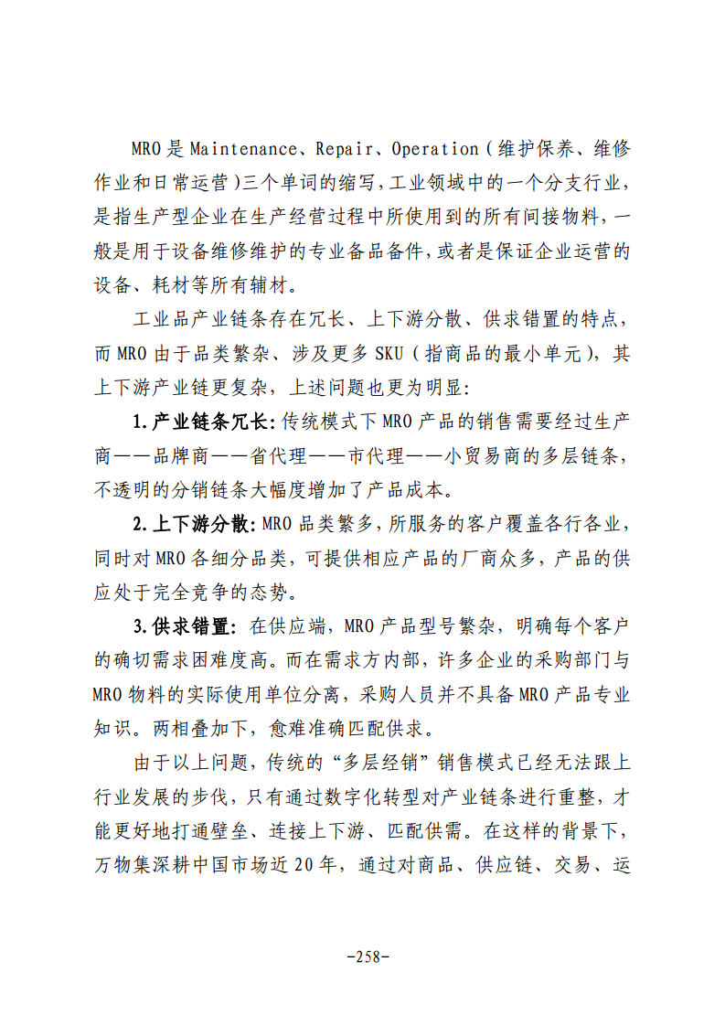 民营企业数字化转型典型案例集图片