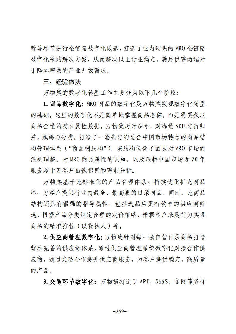民营企业数字化转型典型案例集图片