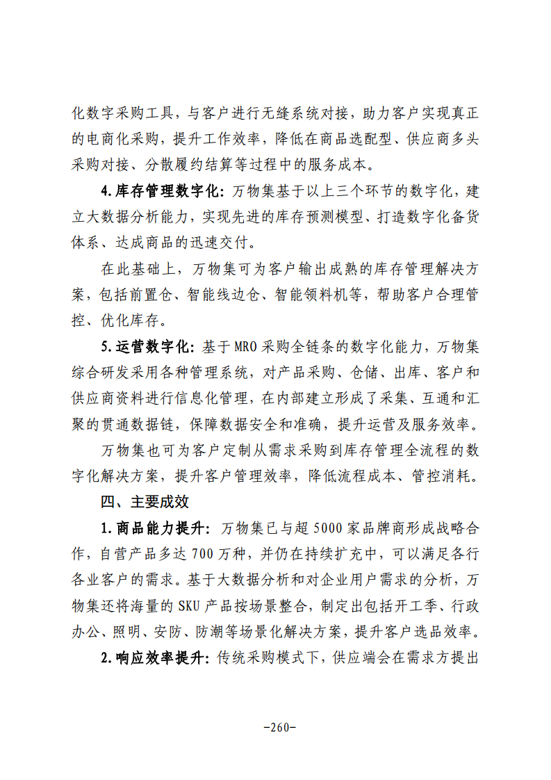 民营企业数字化转型典型案例集图片