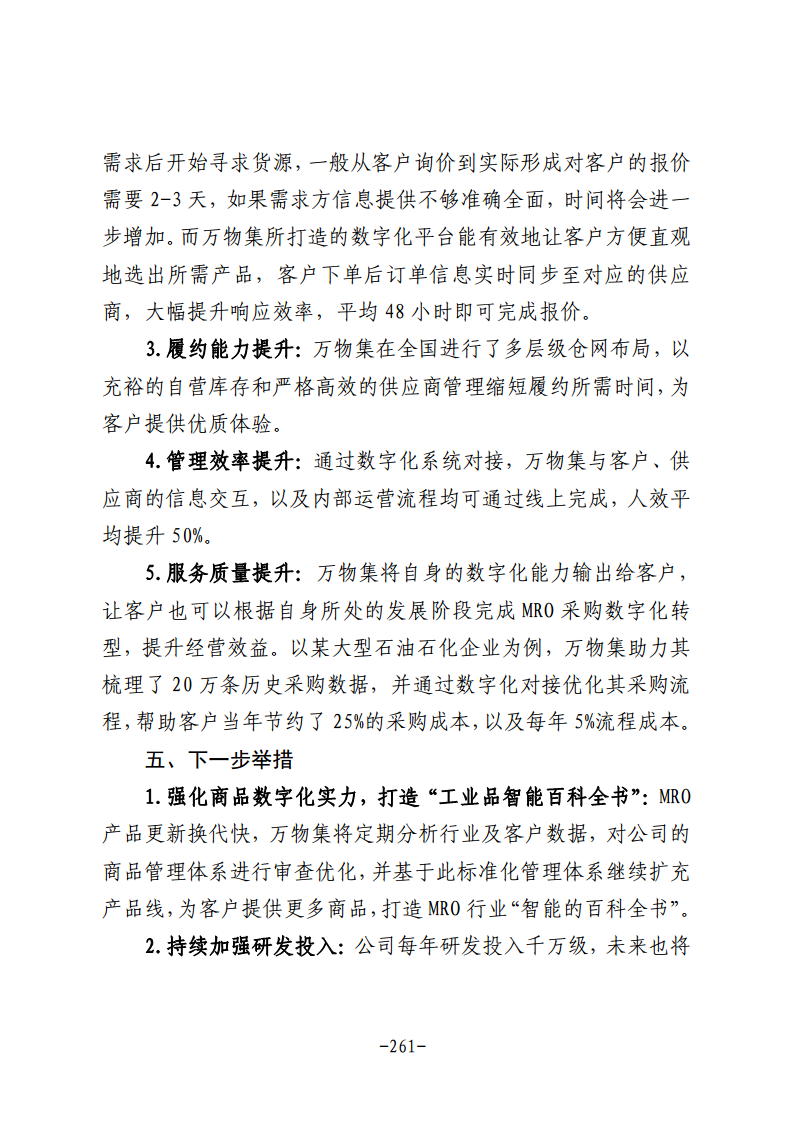 民营企业数字化转型典型案例集图片