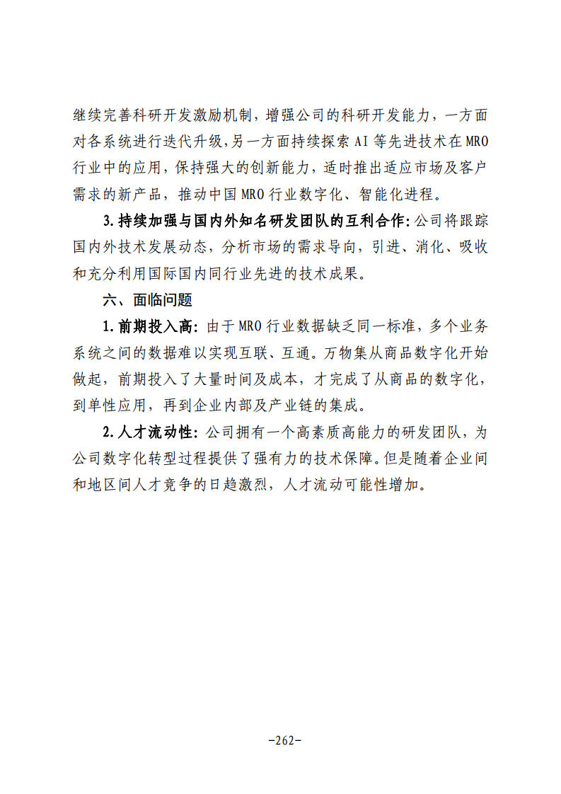 民营企业数字化转型典型案例集图片