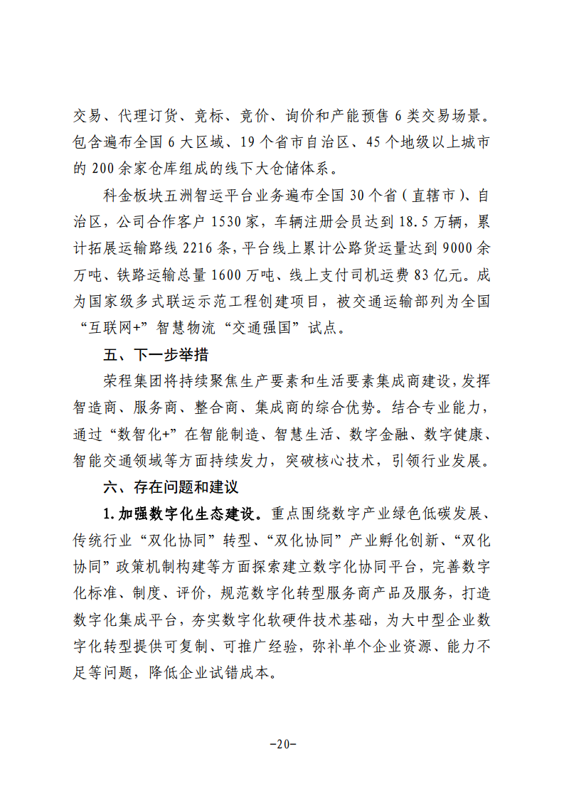民营企业数字化转型典型案例集图片