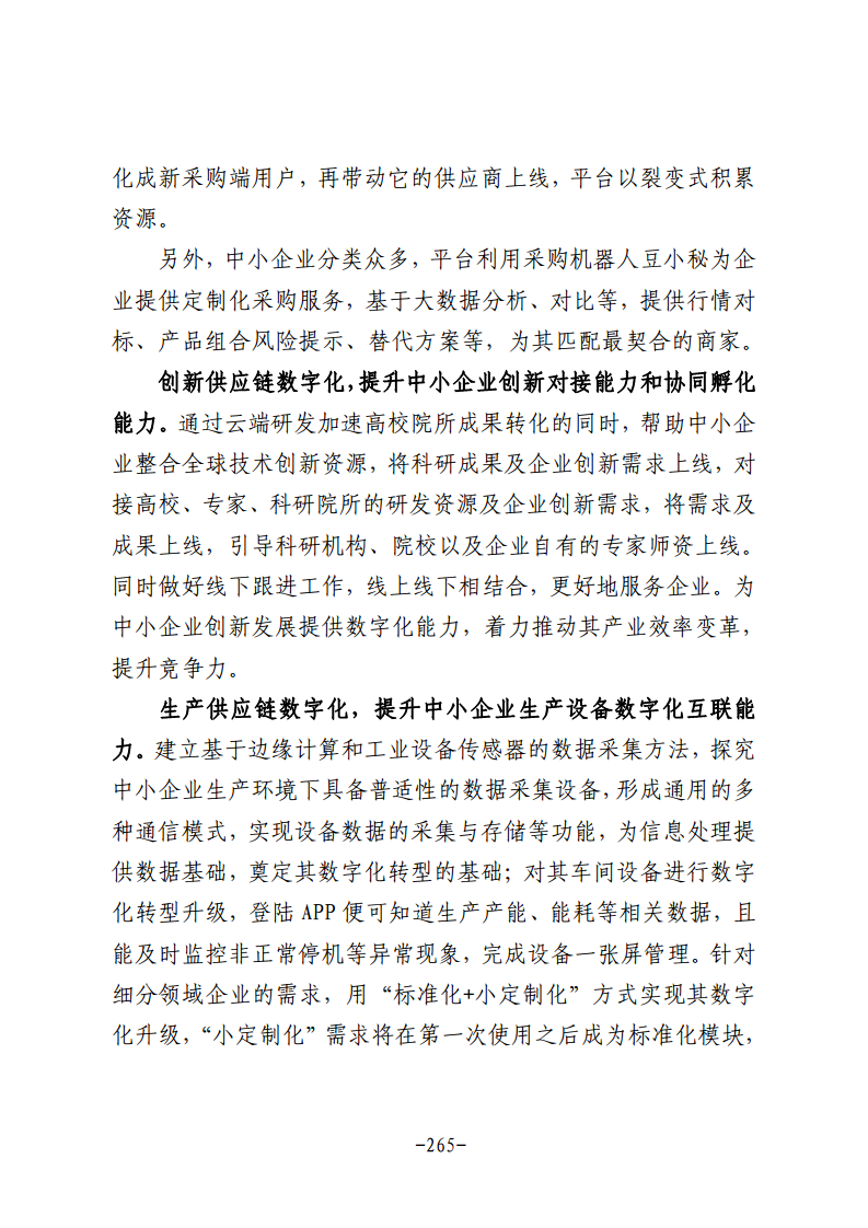 民营企业数字化转型典型案例集图片