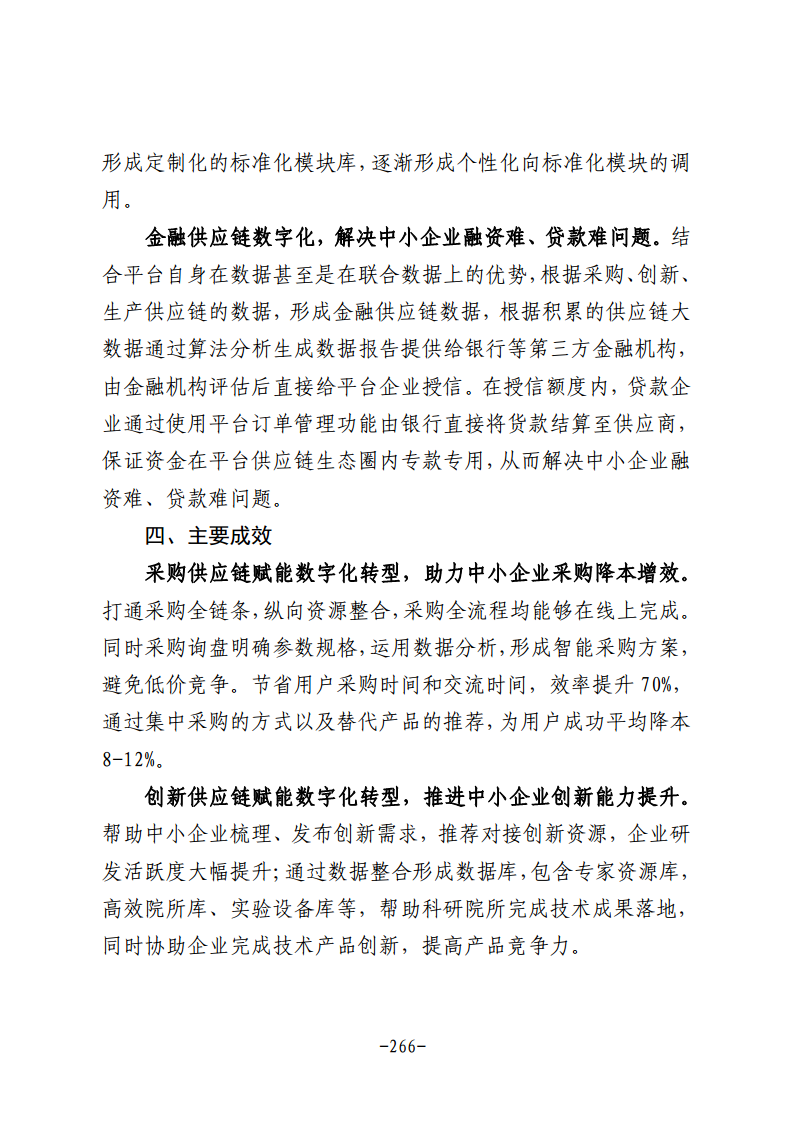 民营企业数字化转型典型案例集图片