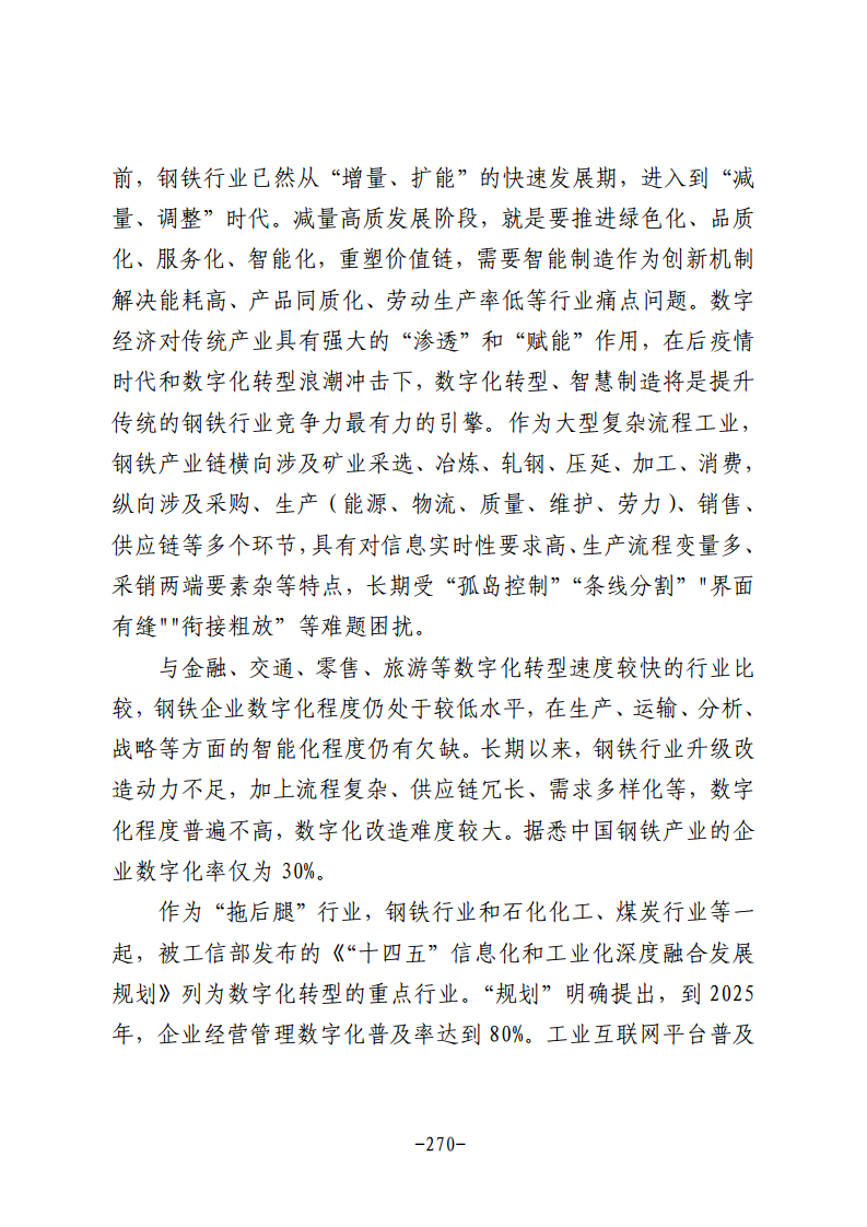 民营企业数字化转型典型案例集图片