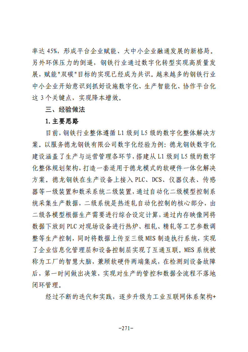 民营企业数字化转型典型案例集图片