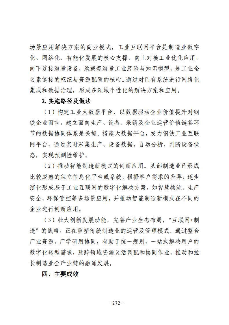民营企业数字化转型典型案例集图片