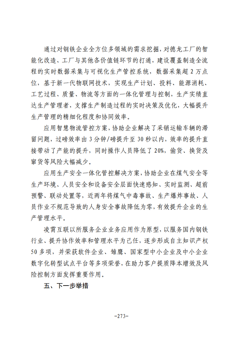民营企业数字化转型典型案例集图片