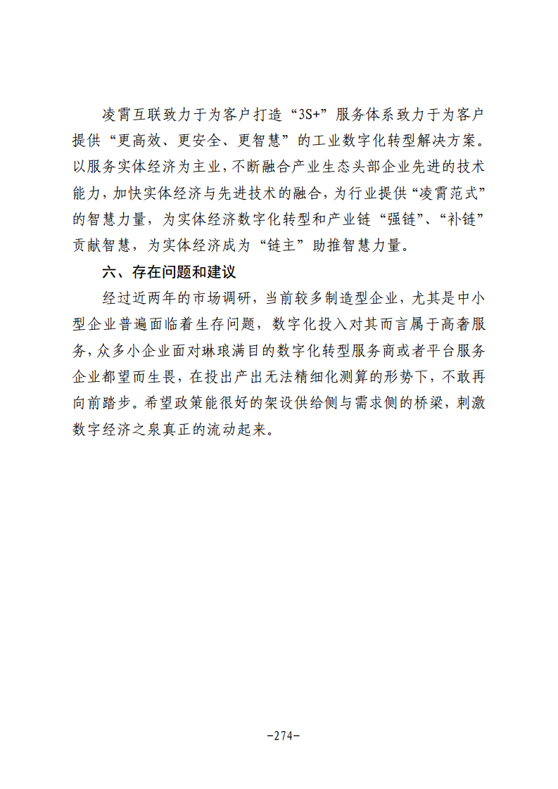民营企业数字化转型典型案例集图片