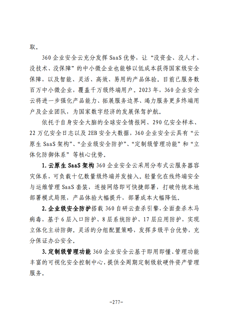 民营企业数字化转型典型案例集图片