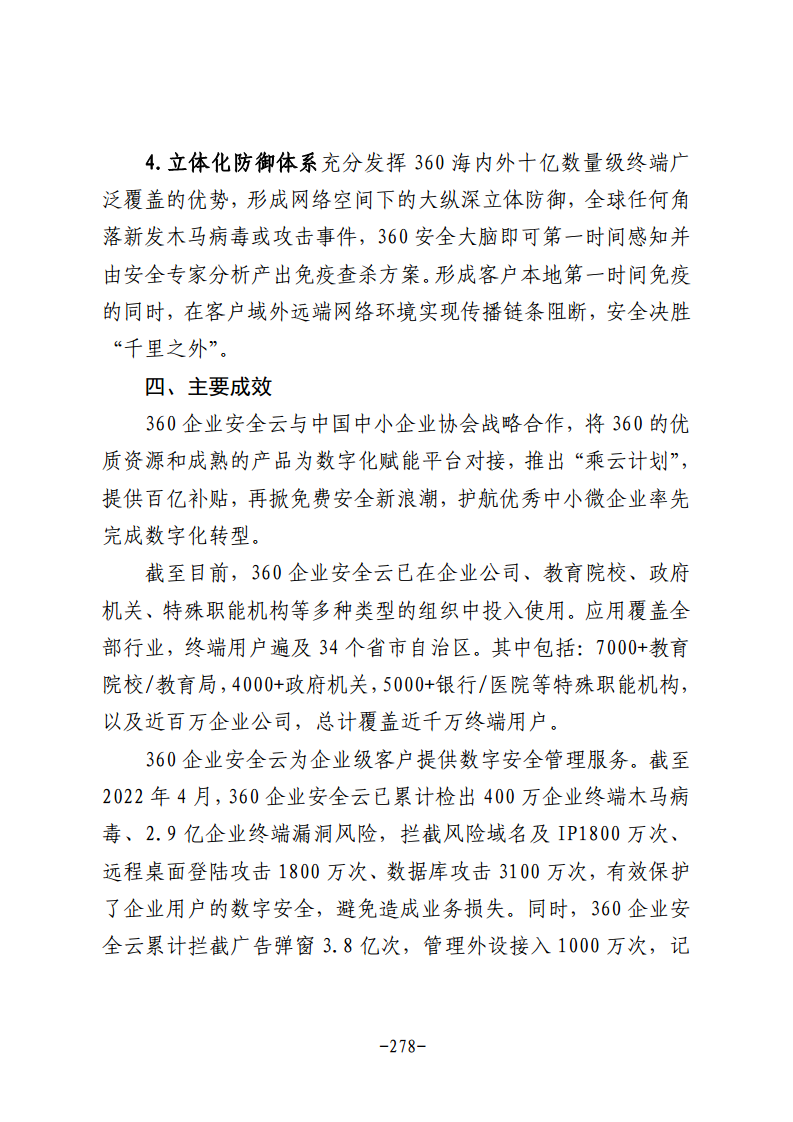 民营企业数字化转型典型案例集图片