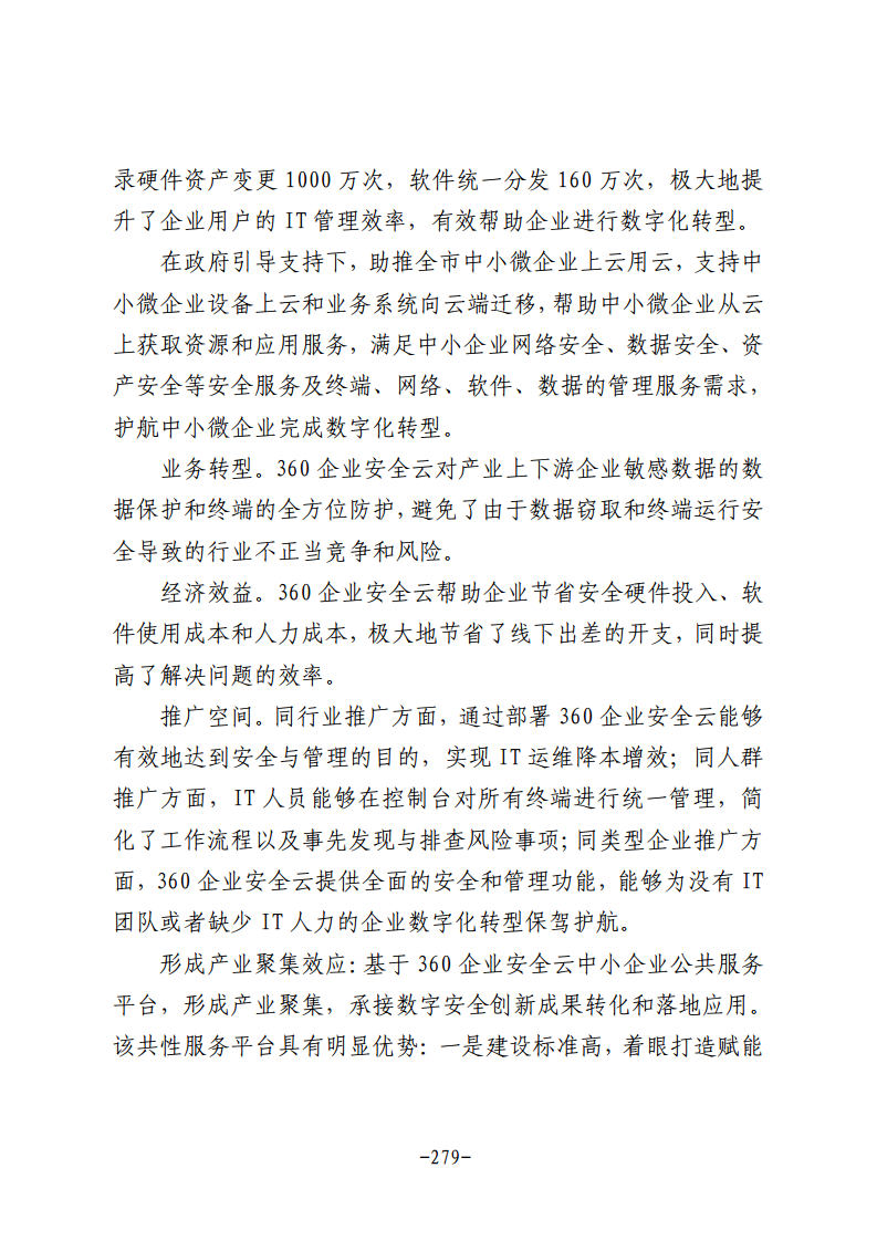 民营企业数字化转型典型案例集图片