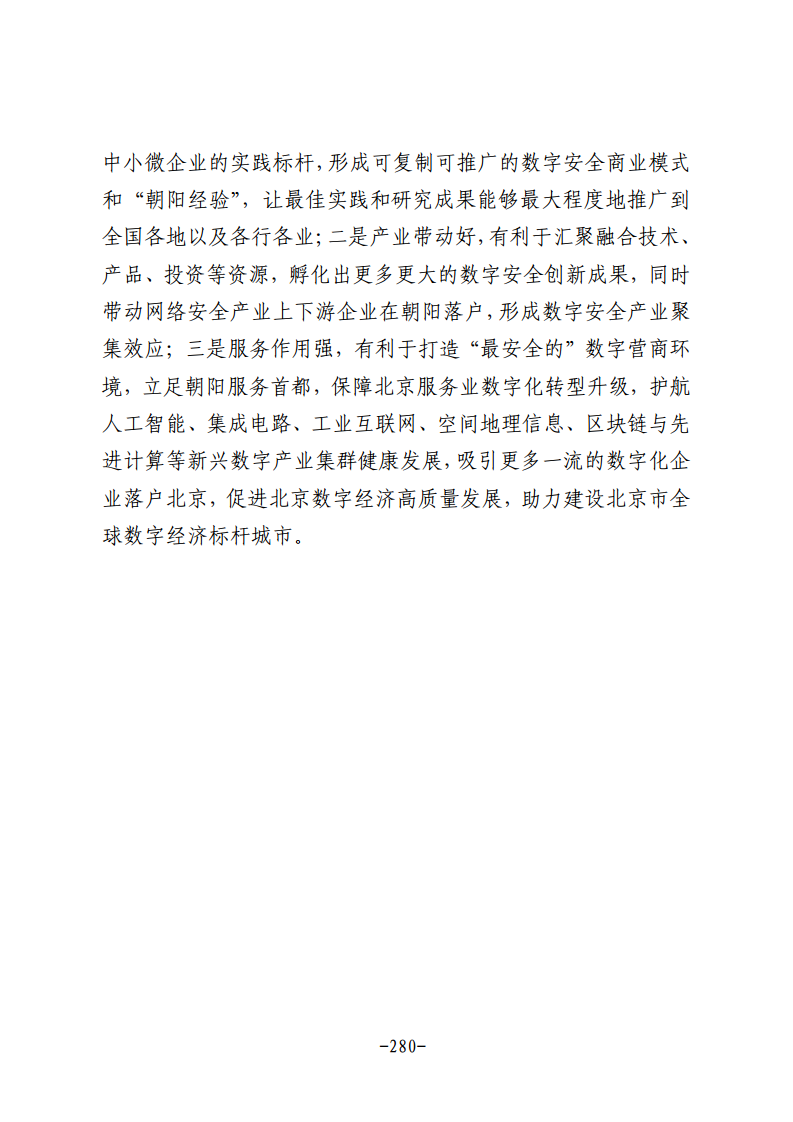 民营企业数字化转型典型案例集图片