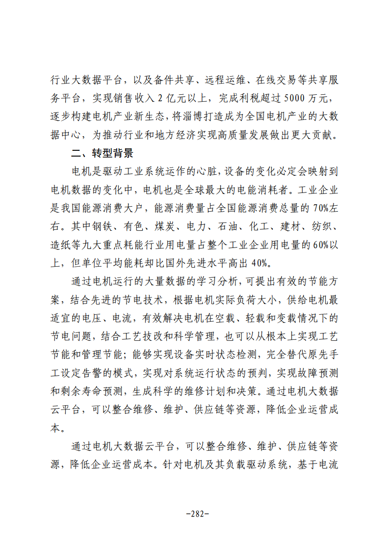 民营企业数字化转型典型案例集图片