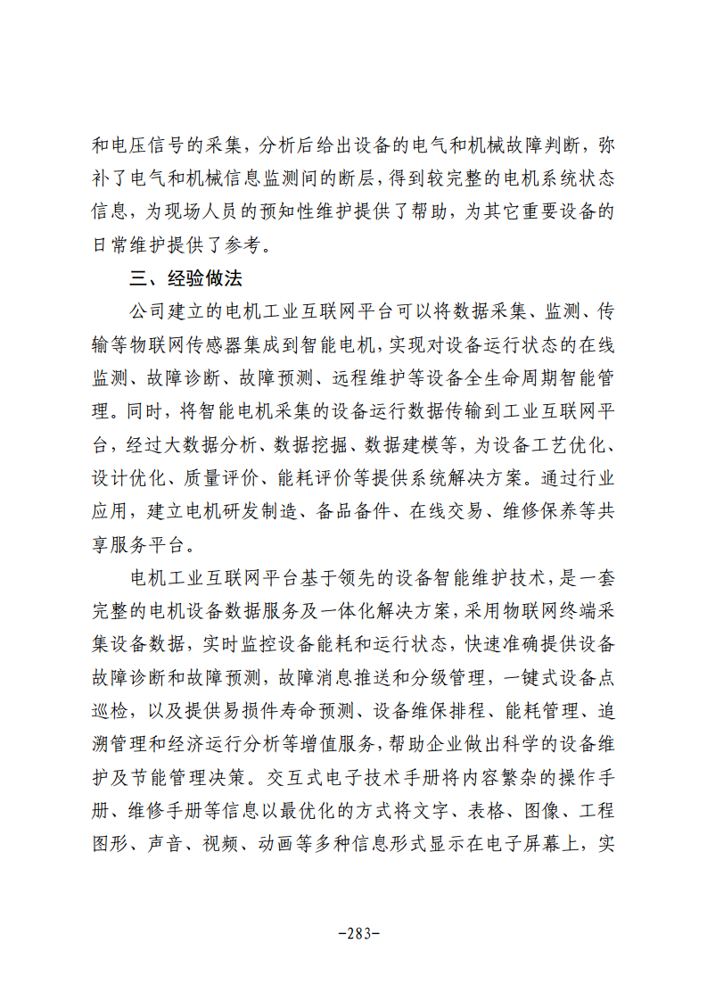 民营企业数字化转型典型案例集图片