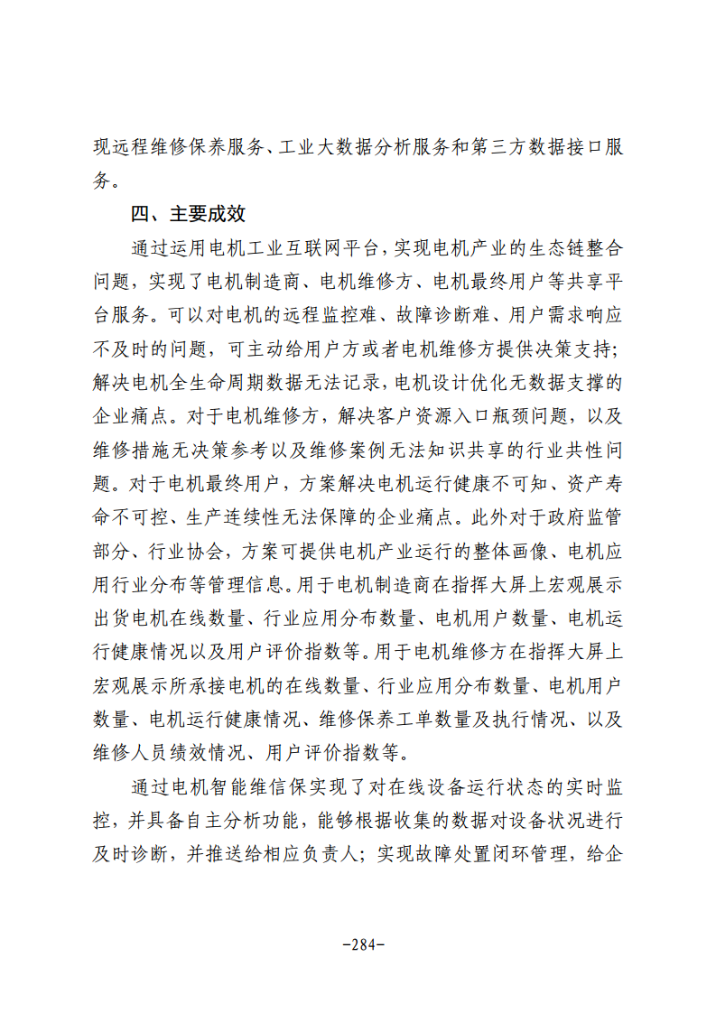 民营企业数字化转型典型案例集图片