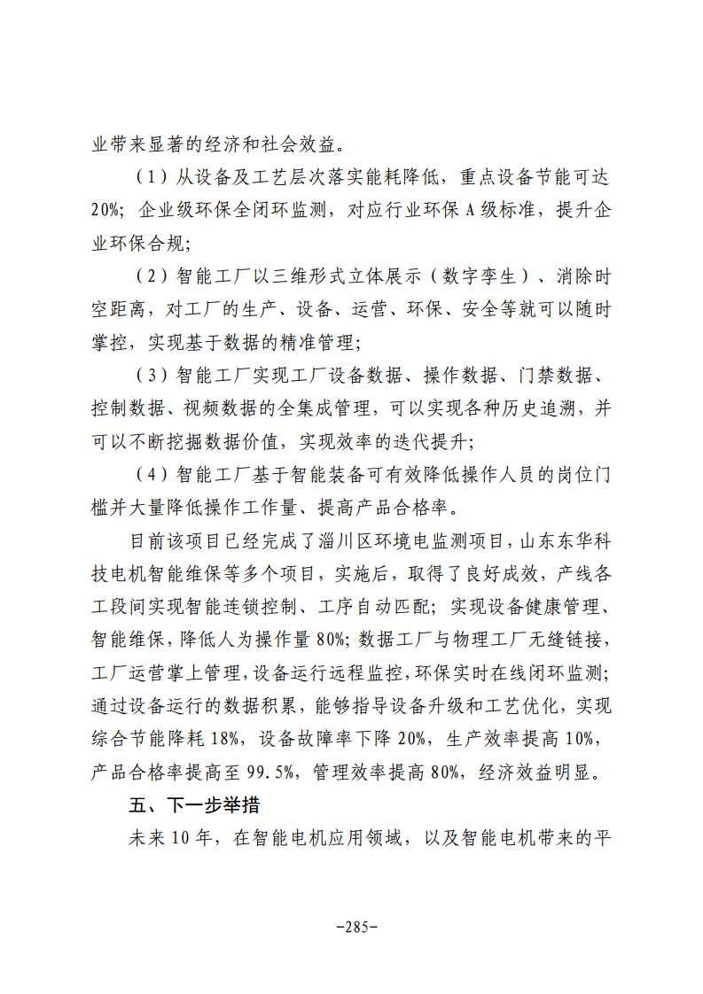 民营企业数字化转型典型案例集图片