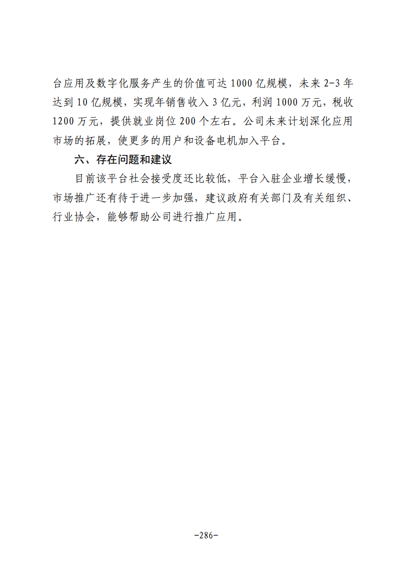 民营企业数字化转型典型案例集图片
