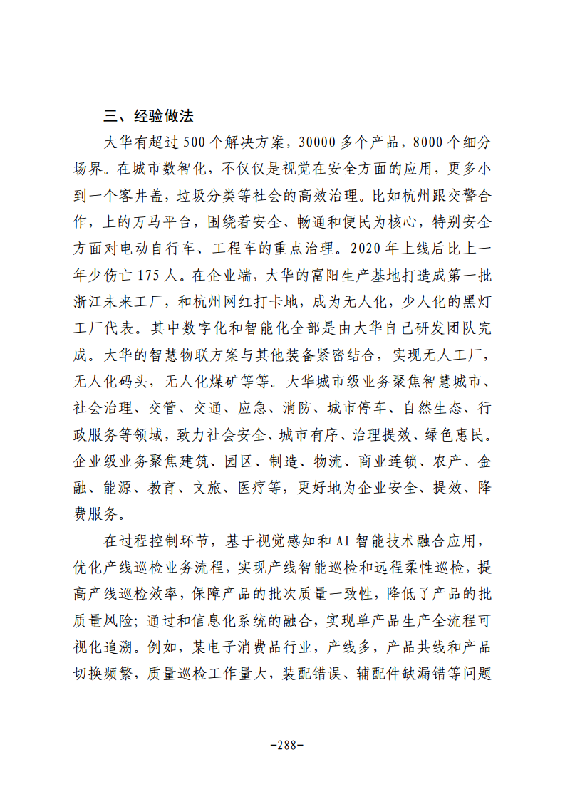民营企业数字化转型典型案例集图片