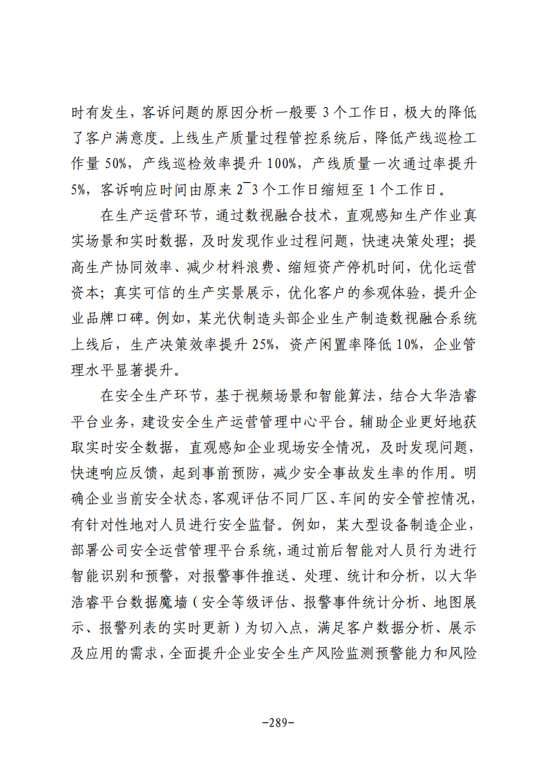 民营企业数字化转型典型案例集图片