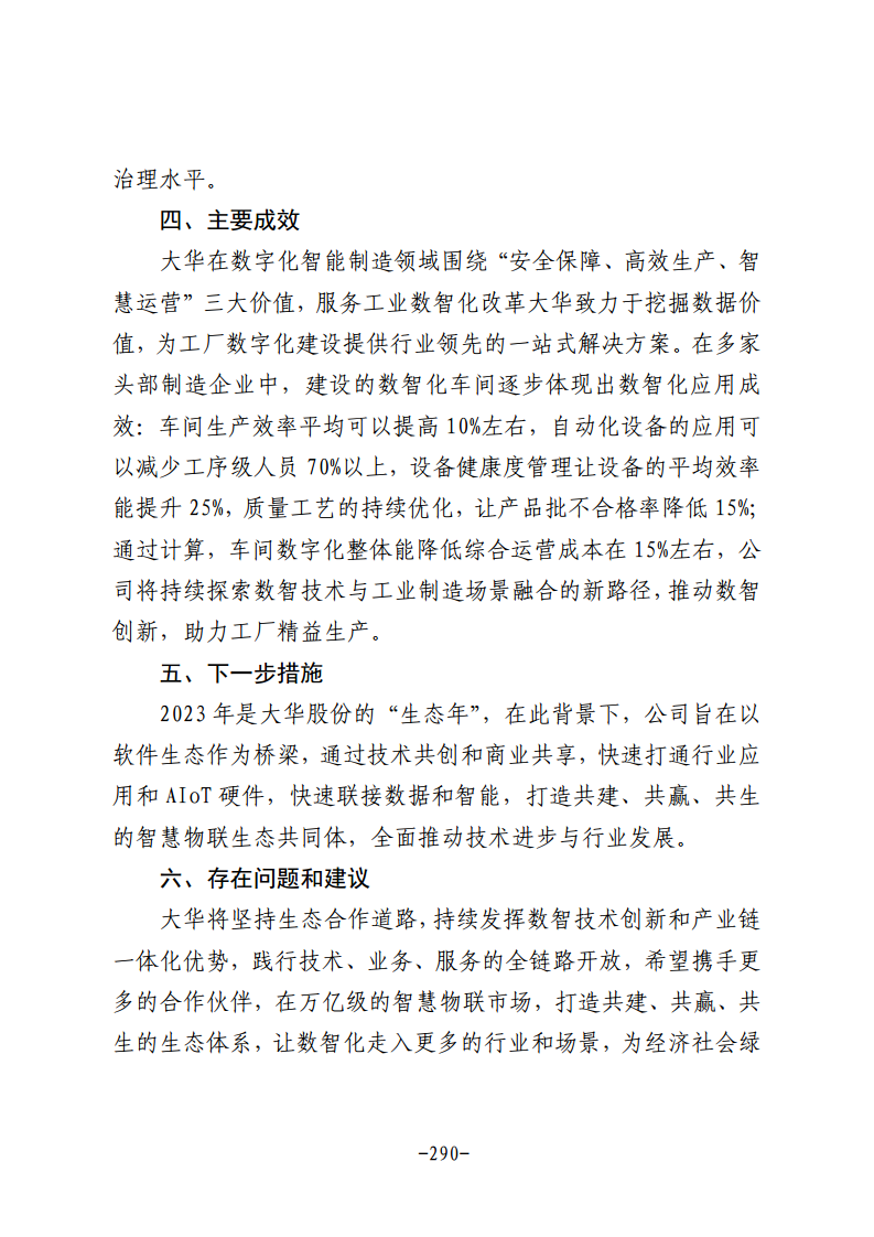 民营企业数字化转型典型案例集图片