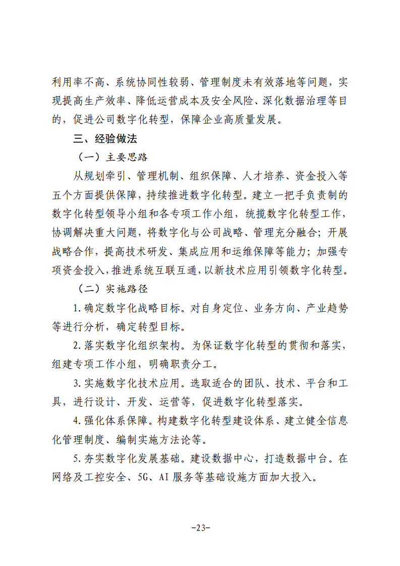 民营企业数字化转型典型案例集图片