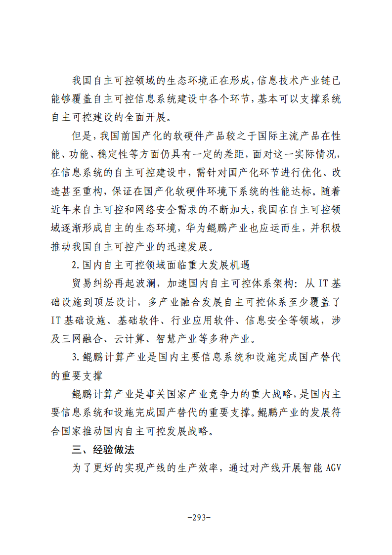 民营企业数字化转型典型案例集图片