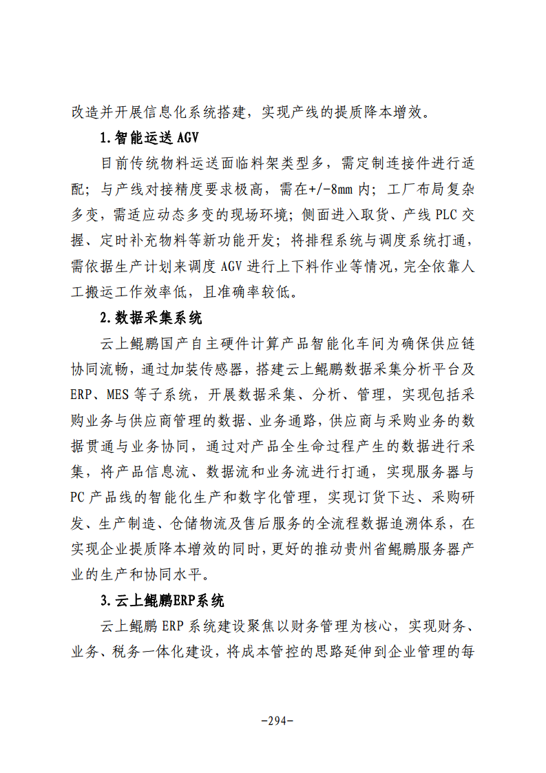 民营企业数字化转型典型案例集图片