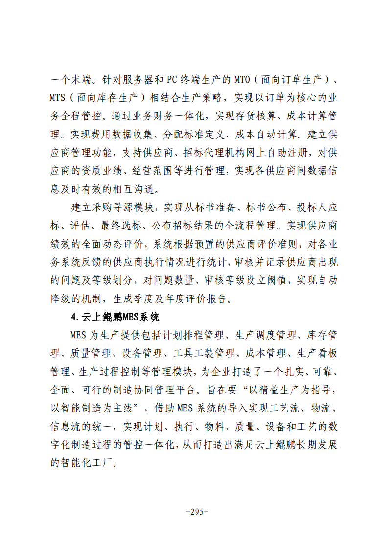 民营企业数字化转型典型案例集图片