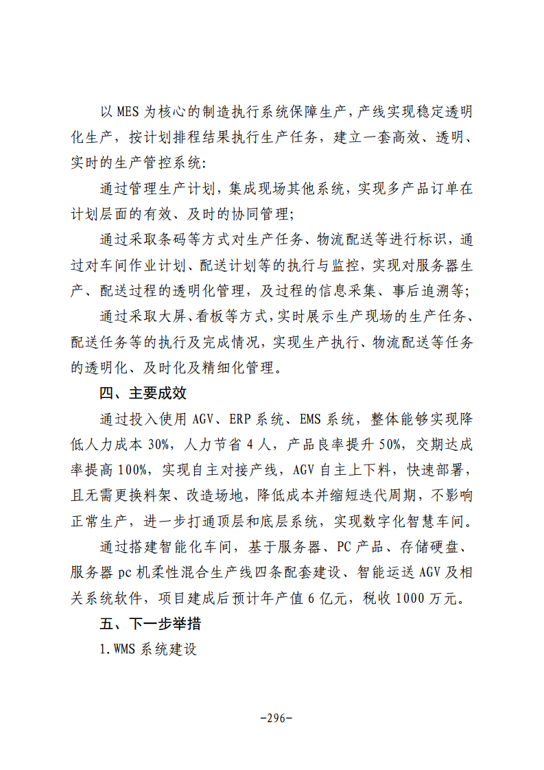 民营企业数字化转型典型案例集图片