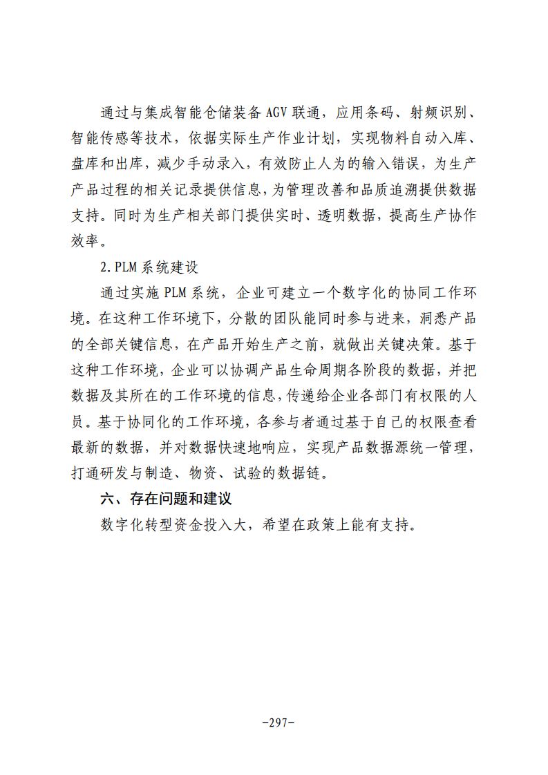 民营企业数字化转型典型案例集图片