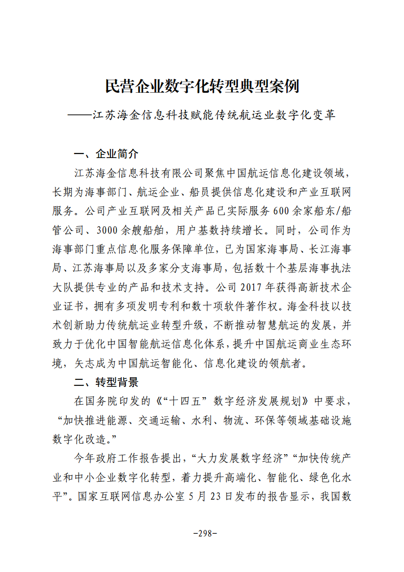 民营企业数字化转型典型案例集图片