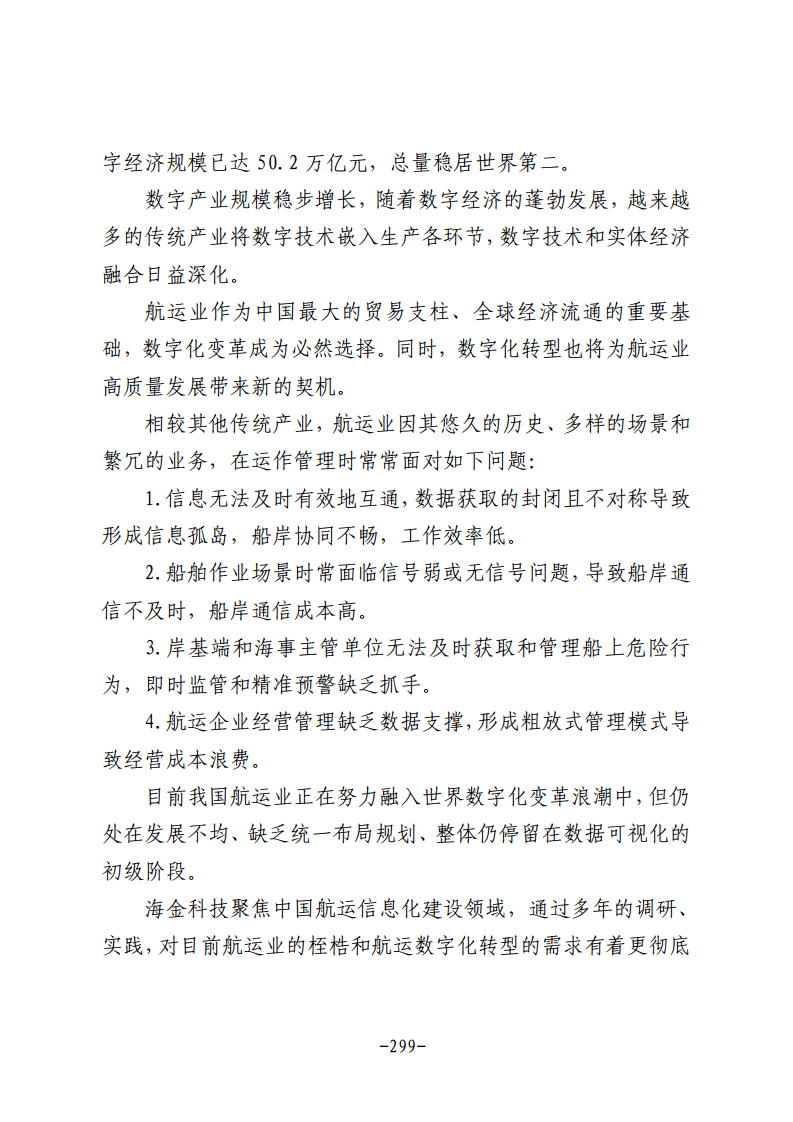 民营企业数字化转型典型案例集图片