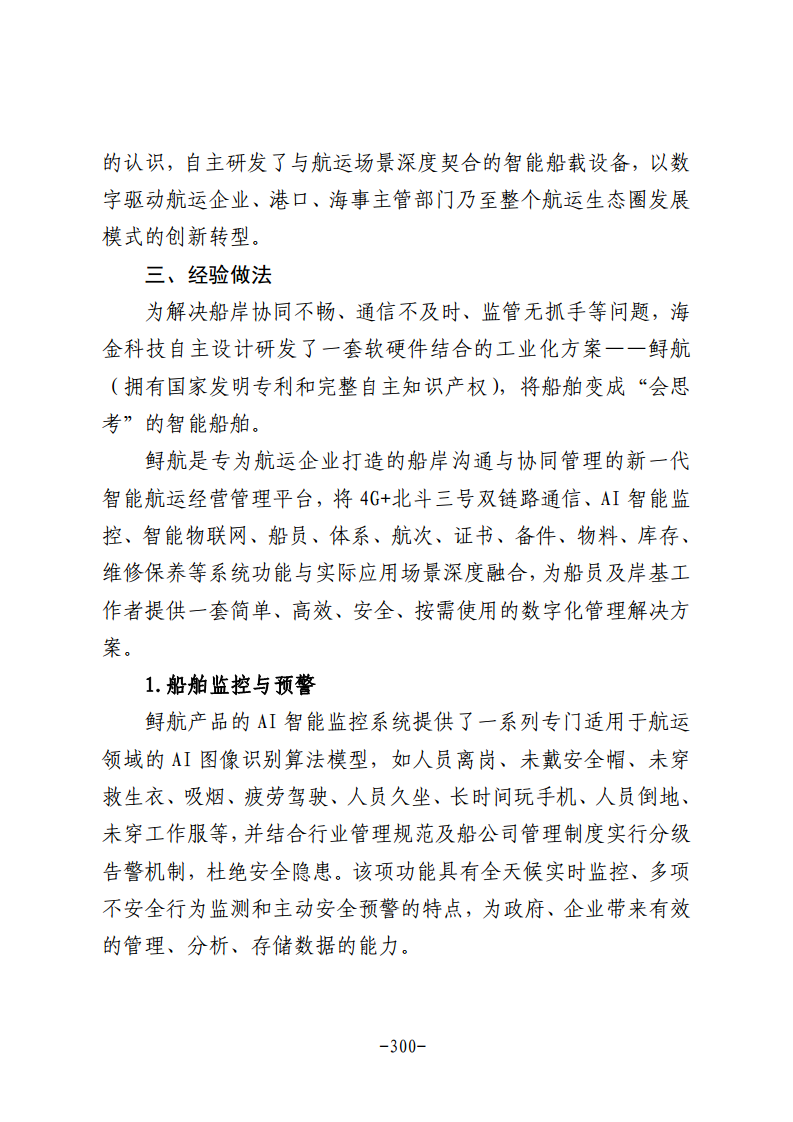 民营企业数字化转型典型案例集图片