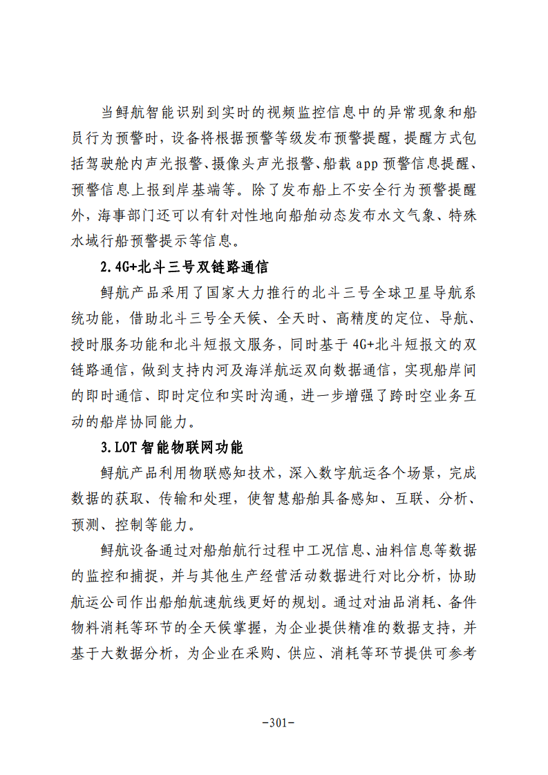 民营企业数字化转型典型案例集图片