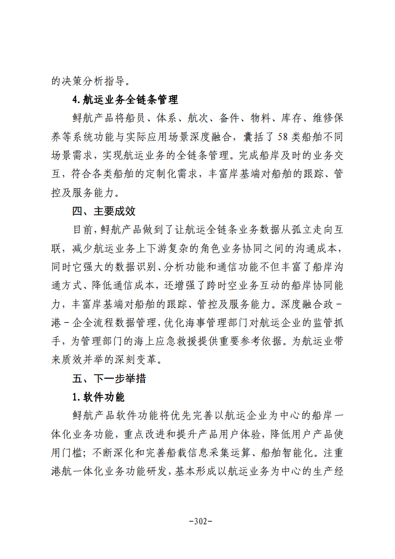 民营企业数字化转型典型案例集图片