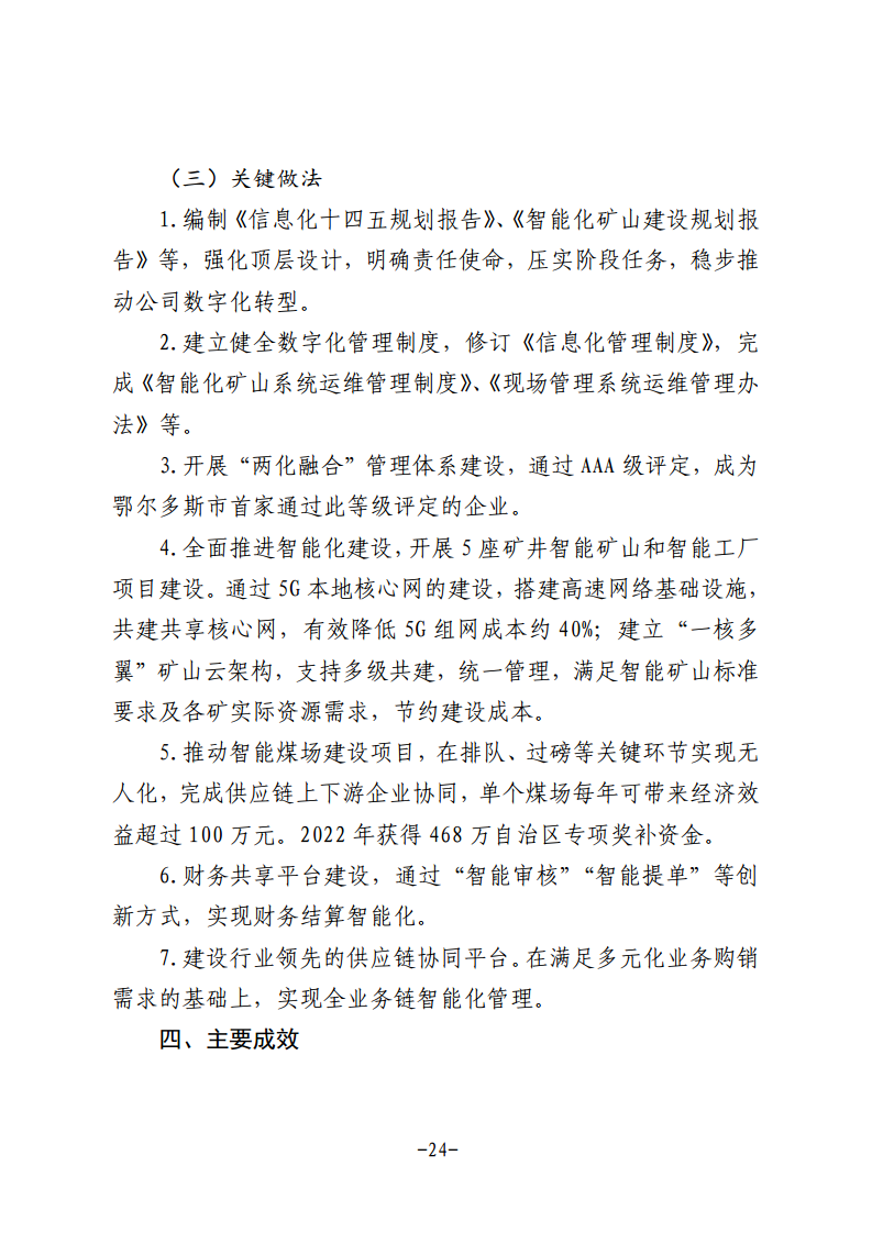 民营企业数字化转型典型案例集图片