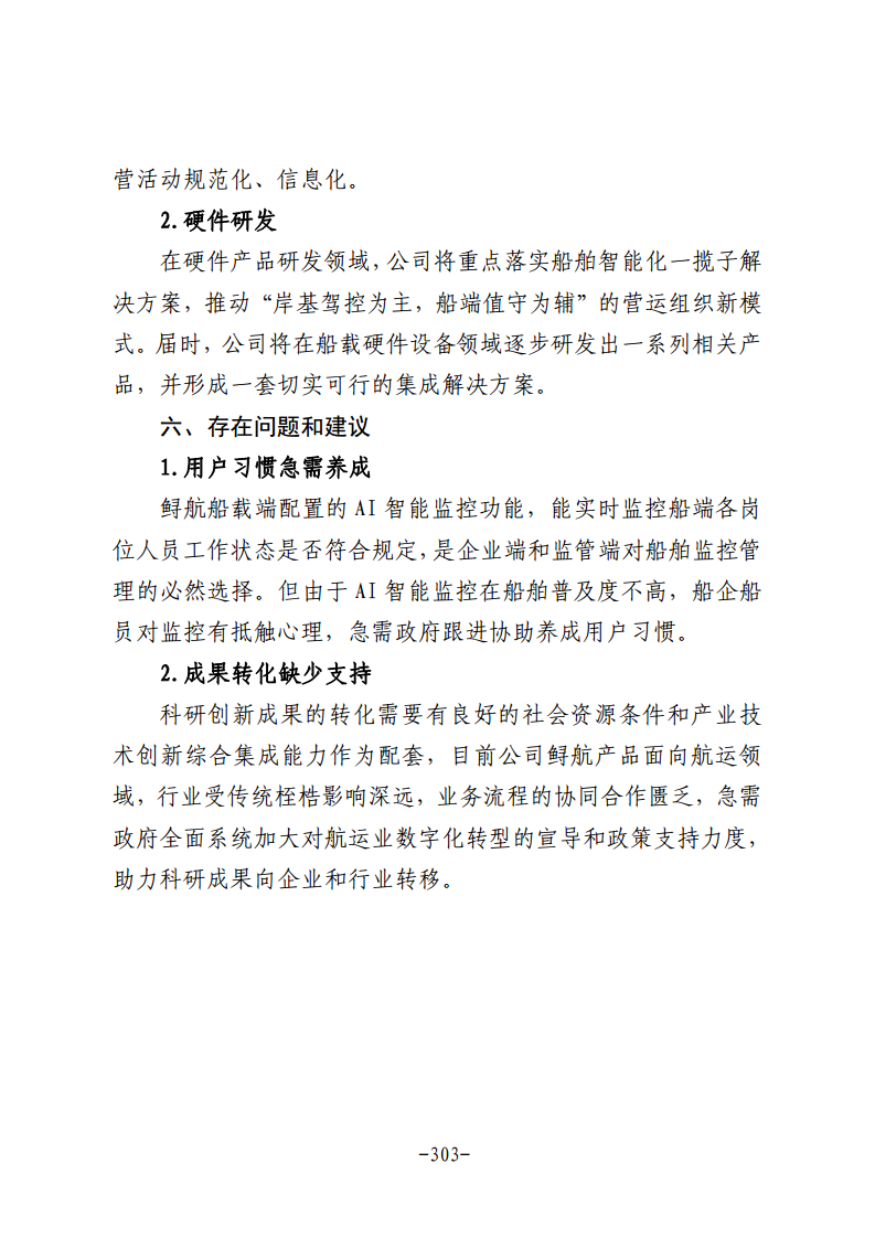 民营企业数字化转型典型案例集图片