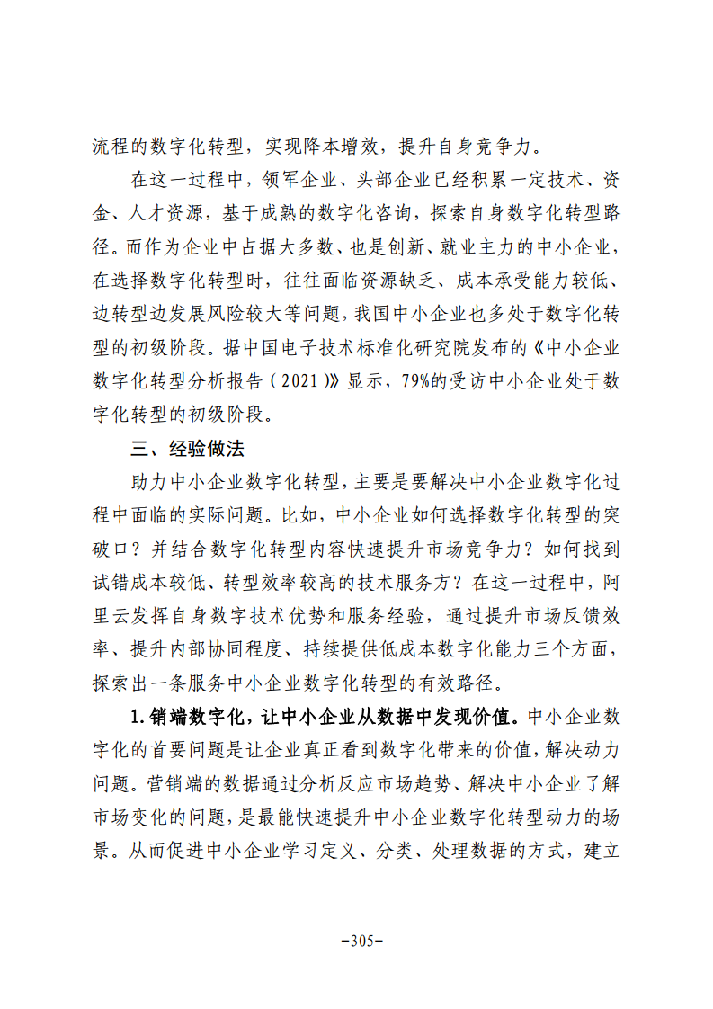 民营企业数字化转型典型案例集图片