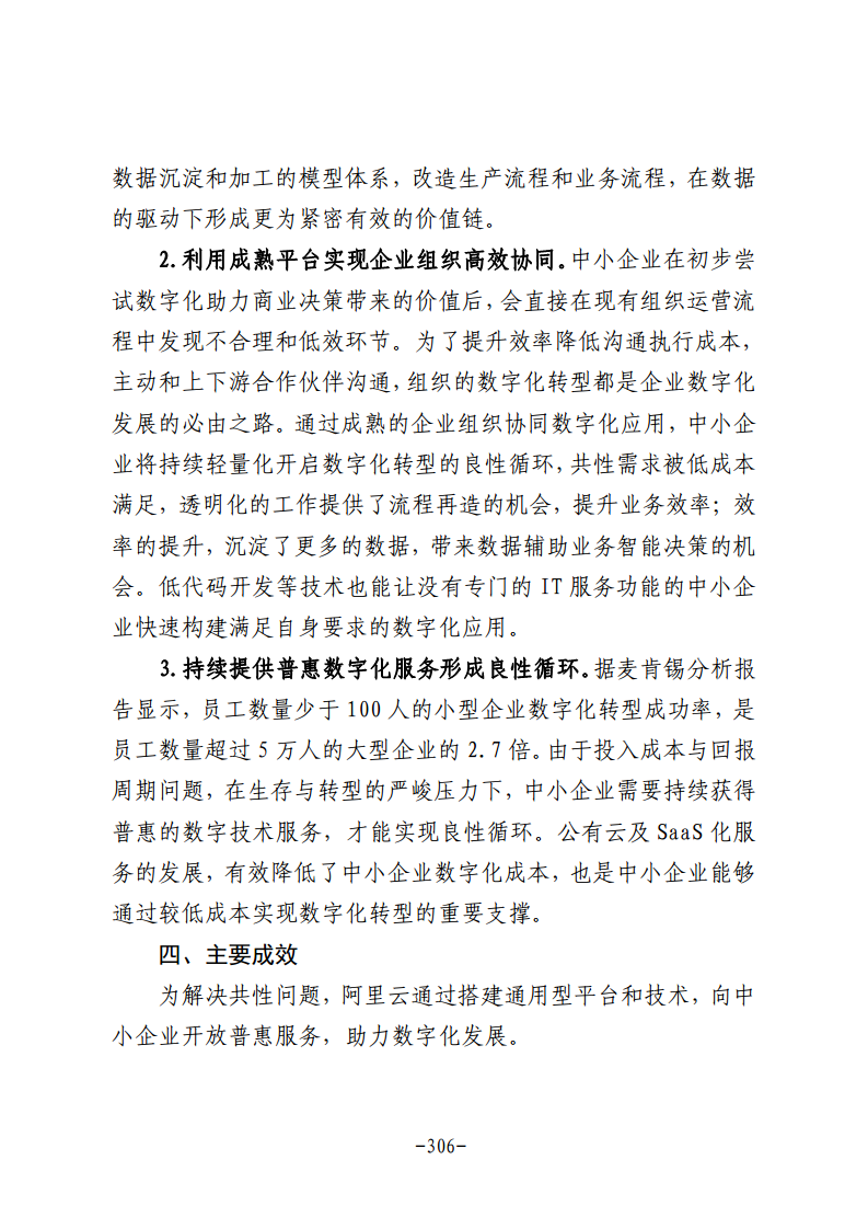 民营企业数字化转型典型案例集图片