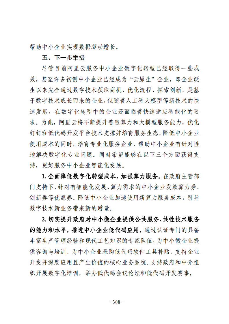 民营企业数字化转型典型案例集图片