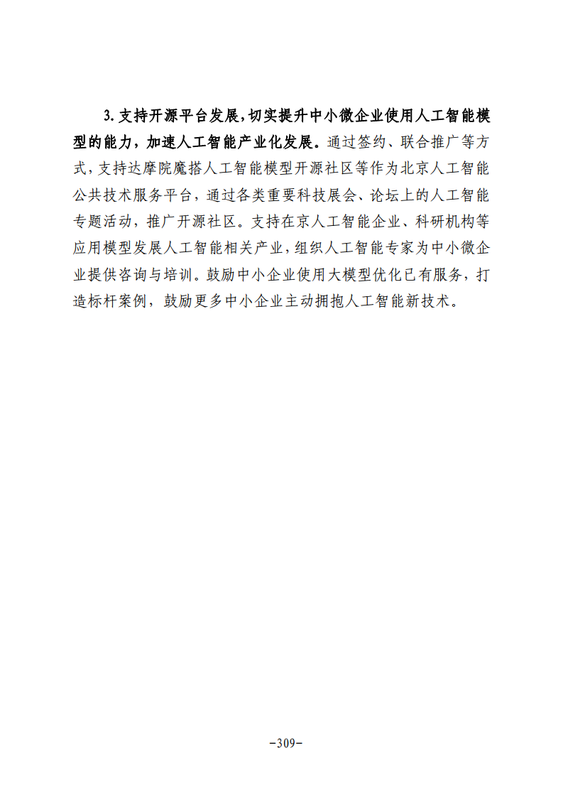 民营企业数字化转型典型案例集图片