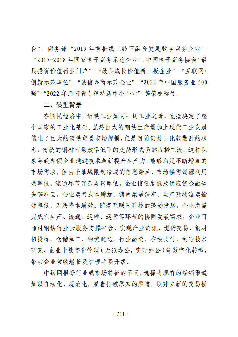 民营企业数字化转型典型案例集图片