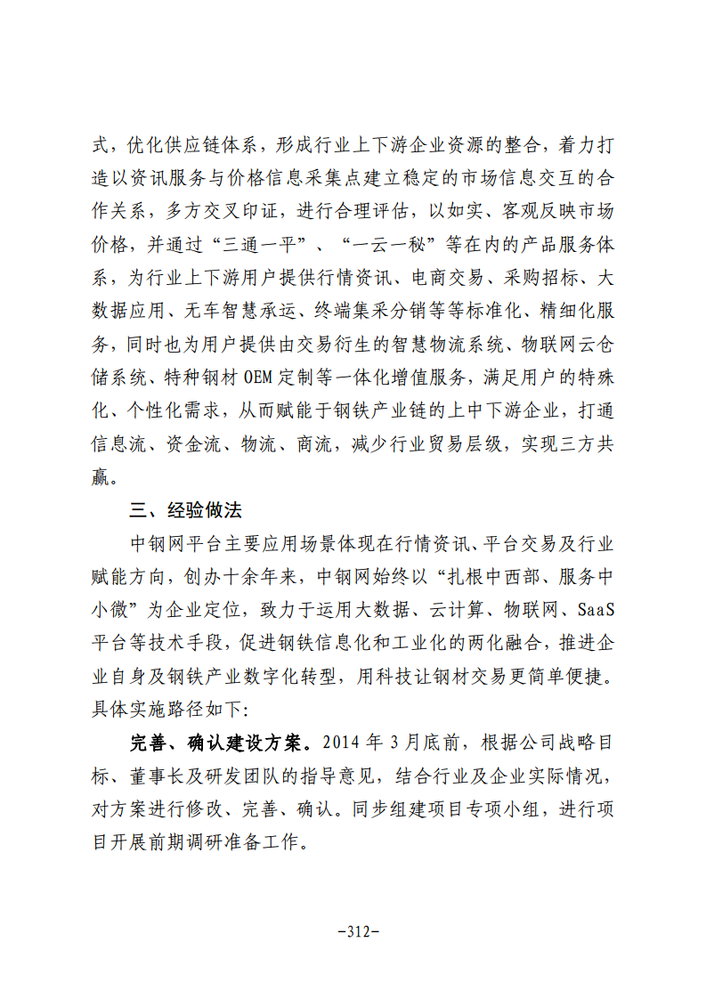 民营企业数字化转型典型案例集图片