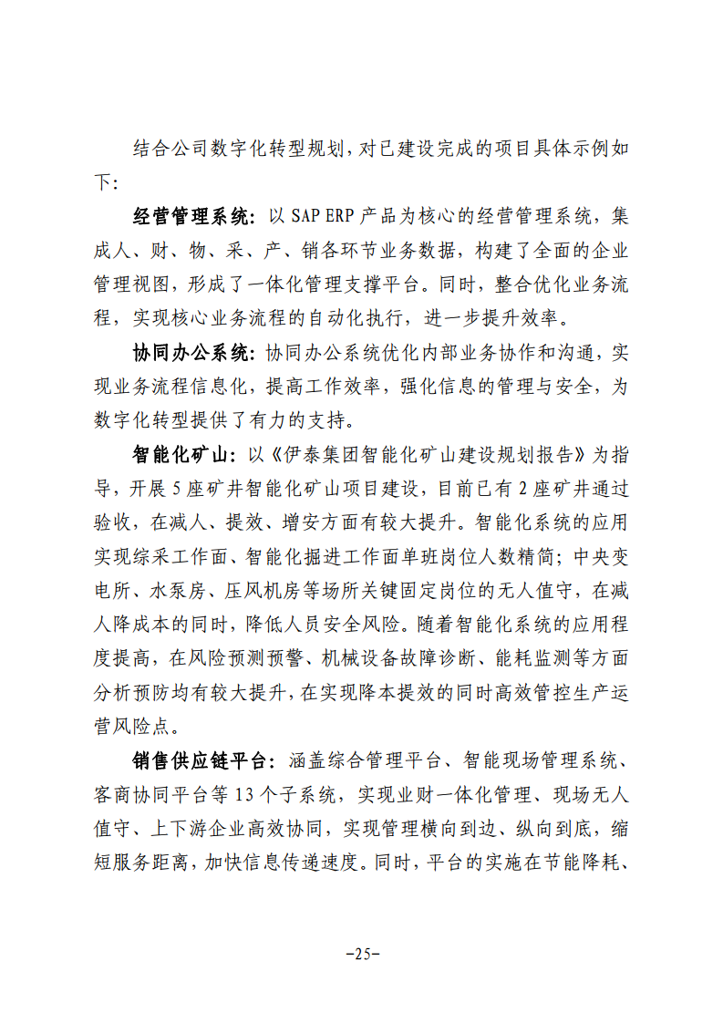 民营企业数字化转型典型案例集图片